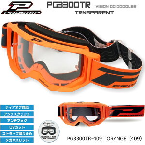 �yPROGRIP�zPG3300TR-409 �v���O���b�v VISION GO �S�[�O�� (ORANGE�A�I�����W) �o�C�N UV�J�b�g �I�t�S�[�O�� �I�t���[�h �G���f���[�� ���g�N���X (PG3390/PG3315/PG3368)