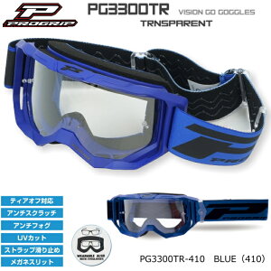 �yPROGRIP�zPG3300TR-410 �v���O���b�v VISION GO �S�[�O�� (BLUE�A�u���[) �o�C�N UV�J�b�g �I�t�S�[�O�� �I�t���[�h �G���f���[�� ���g�N���X (PG3390/PG3315/PG3368)