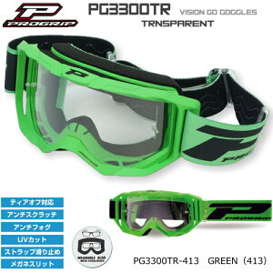 �yPROGRIP�zPG3300TR-413 �v���O���b�v VISION GO �S�[�O�� (GREEN�A�O���[��) �o�C�N UV�J�b�g �I�t�S�[�O�� �I�t���[�h �G���f���[�� ���g�N���X (PG3390/PG3315/PG3368)