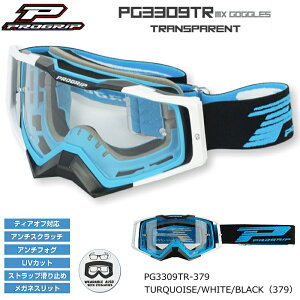 �yPROGRIP�zPG3309TR-379 �v���O���b�v MX�S�[�O�� (TURQUOISE/WHITE/BLACK�A�^�[�R�C�Y/�z���C�g/�u���b�N) �o�C�N UV�J�b�g �I�t�S�[�O�� �I�t���[�h �G���f���[�� ���g�N���X (PG3390/PG3331/PG3368)