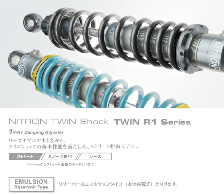 楽天市場】[在庫限り]【NITRON】TSH24S ナイトロン リアサスペンション 