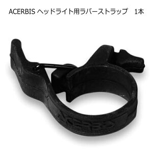 �yACERBIS�zAC-02-36-1 �A�`�F���r�X �w�b�h���C�g�p���o�[�X�g���b�v (1�{) �o�C�N �w�b�h���C�g�p���y�A�p�[�c
