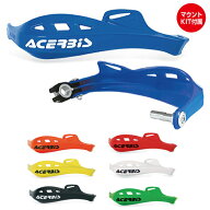 【ACERBIS】AC-13057 アチェルビス ラリープロファイルハンドガード ユニバーサルマウント (マウントキッ…