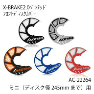 【ACERBIS】AC-22264 アチェルビス X-BRAKE 2.0 ミニ245 ベンテッドフロントディスクカバー(ディスク径 :…