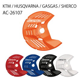 【ACERBIS】AC-26107 アチェルビス LINEAR フロントディスクカバーKHGS (KTM/HUSQVARNA/GASGAS/SHERCO) バイク オフロード エンデューロ モトクロス