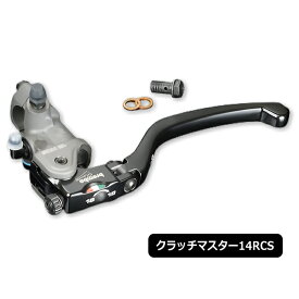 【brembo】110.A263.65 ブレンボ ラジアルクラッチマスターシリンダー 14RCS (110-A263-65) バイク クラッチレバー (brembo-clutch-rcs)