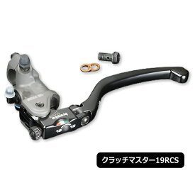 【brembo】110.A263.70 ブレンボ ラジアルクラッチマスターシリンダー 19RCS (110-A263-70) バイク クラッチレバー (brembo-clutch-rcs)