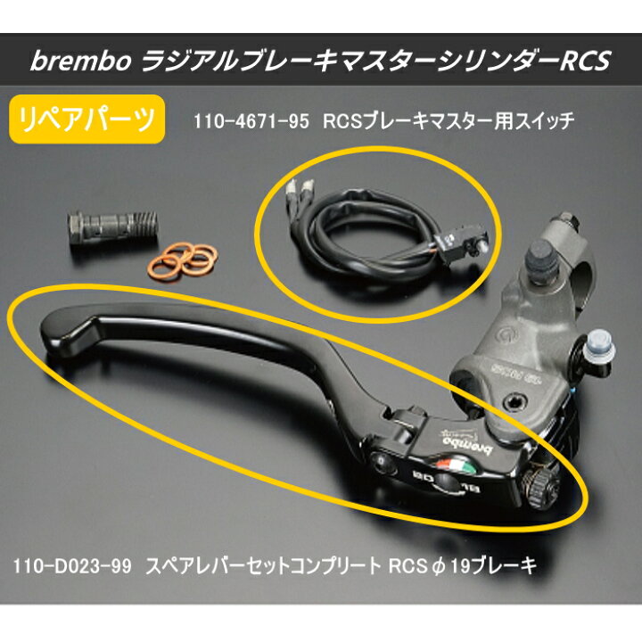 楽天市場】【brembo】110.A263.45 ブレンボ ラジアルブレーキマスター 