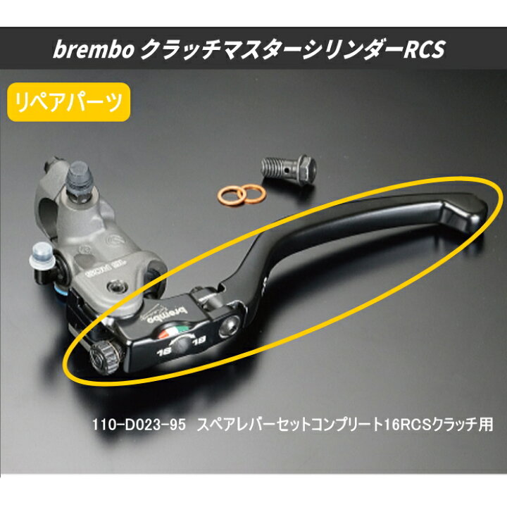 楽天市場】【brembo】110.A263.50 ブレンボ ラジアルクラッチマスター 