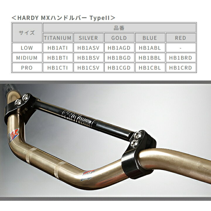 楽天市場】[処分特価]【HARDY】HB1AGD ハーディ MXハンドルバー TypeII 