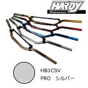 [処分特価]【HARDY】HB1CSV ハーディ MXハンドルバー TypeII (PRO / シルバー) バイク プロ SILVER オフロード エンデ…