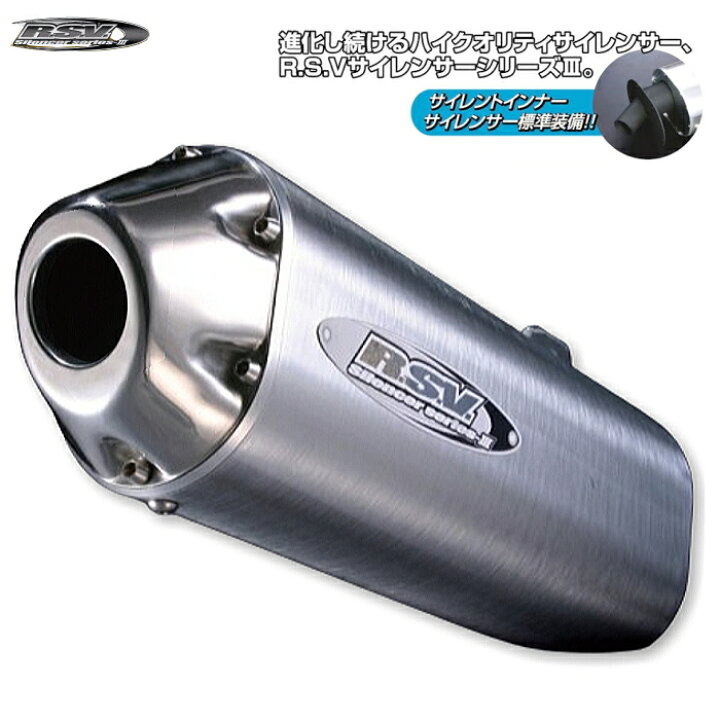 楽天市場】【R.S.V.】RSV1102 4stシリーズIII サイレンサーUPタイプ 