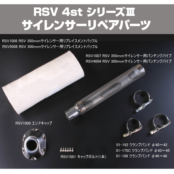 楽天市場】【R.S.V.】RSV1006 4st シリーズIII サイレンサーリペア