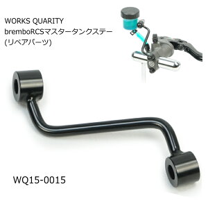 yWORKS QUALITYzWQ15-0015BK brembo}X^[^N Xe[P (u[L S15BpyAp[c) oCN u{}X^[V_[ [NXNIeB ROUHG&ROAD t[h