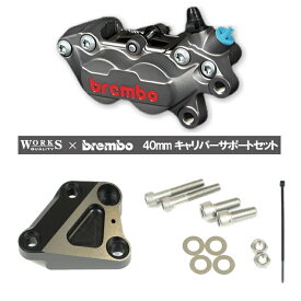 【WORKS QUALITY】WQ25-10074 brembo40ミリキャリパーサポート・キャリパーセット 右用 チタン (KAWASAKI) バイク カワサキ ワークスクオリティ ブレンボ ROUGH&ROAD ラフ＆ロード