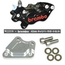 【WORKS QUALITY】WQ28-13014 brembo40ミリキャリパーサポート・キャリパーセット 左用 レーシング BK/RDロゴ (YAMAHA) バイク ヤマハ ワークスクオリティ ブレンボ ROUGH&ROAD ラフ＆ロード