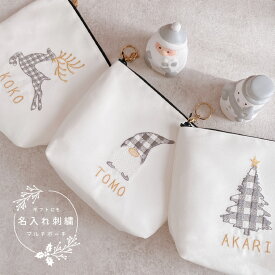 【ポーチ】【クリスマスプレゼント】【名入れ】名前 オーダー 刺繍 化粧ポーチ 白　北欧 チェック柄　女性　プレゼント お礼 お誕生日 イニシャル 友達 大人　名入れ刺繍 オーダーメイド　ナチュラル プチギフト　冬【メール便無料】【無料ラッピング】 check-winter03