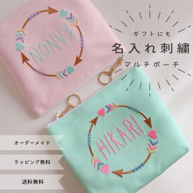 【ポーチ】【名入れ】名前 オーダー 刺繍 化粧ポーチ ピンク プレゼント お祝い お礼 お誕生日 退職祝い 入学祝い イニシャル ハート 記念日ギフト 女性 大人 名入れ刺繍 オーダーメイド 日本製【無料ラッピング】【メール便無料】arrow