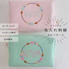 【おむつポーチ】【名入れ】【出産祝い】名前 オーダー 刺繍 ピンク パステル プレゼント ベビー 赤ちゃん 女の子 ハート　お祝い お返し 子供 お誕生日 ハンドメイド 日本製 名入れ刺繍 【メール便無料】【無料ラッピング】arrow-baby
