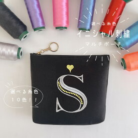 【ポーチ】【イニシャル】選べる糸色 A-Zまで 刺繍 化粧ポーチ 白 黒 プレゼント お誕生日 お礼 ギフト 記念品 推し活 推しカラー 女性 オーダーメイド 日本製【無料ラッピング】 monoglam-A-s
