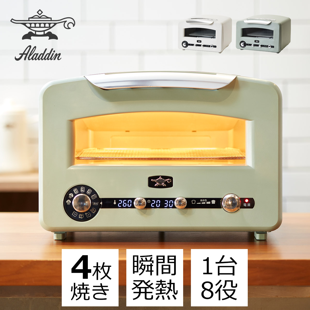 アラジン トースター 1台8役 4枚焼き 炊飯 瞬間発熱 おしゃれ グリルパン付き 北欧 お手入れ簡単 グリル＆トースター フラッグシップモデル グラファイトヒーター Aladdin かわいい グリーン 調理家電 CAT-GP14A：ROUGHRAL