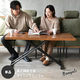 楽天市場】昇降テーブル 完成品 120cm カフェ風 ダイニングテーブル 