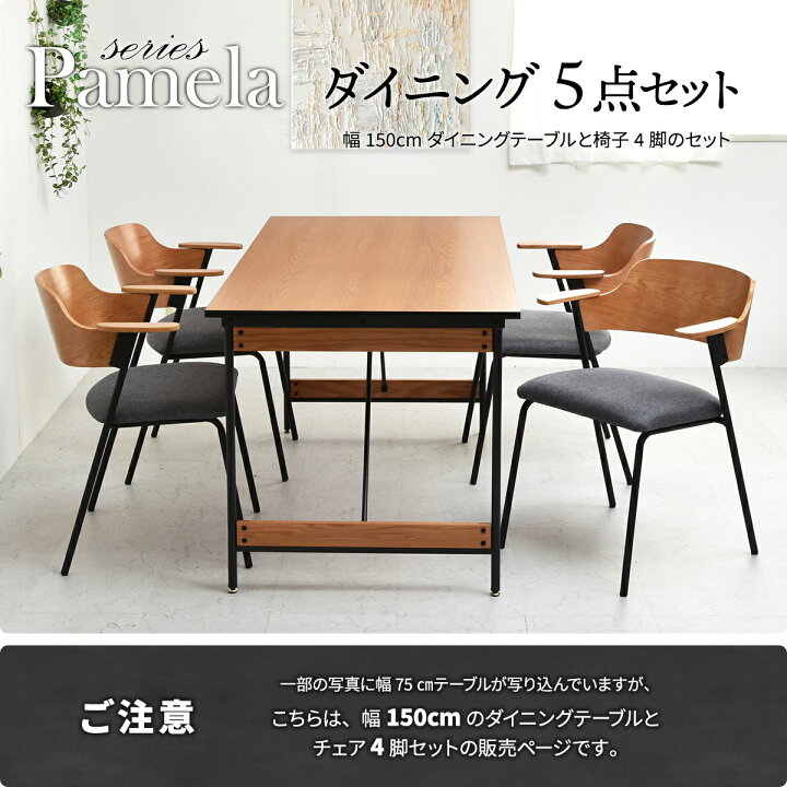 ダイニングセット アーム付椅子4脚 収納付 幅150cm 定価・124,300円 