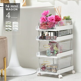 【クーポン配布中】ワゴン 4段 引き出しワゴン おしゃれ かわいい キャスター付き 透明 収納 分割 ベッド横 雑誌 小物収納 片付け リビング 子供部屋 収納ワゴン キッチン収納 ネイルワゴン メイクワゴン コスメワゴン サロンワゴン キッチンワゴン 化粧品 コスメ ネイル