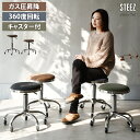 【クーポン配布中】丸椅子 キャスター丸イス キャスター付き メタル昇降スツール　Steez 幅51cm 奥行51cm 高さ43.5〜58cmバーチェア カウンターチェア 昇降スツール ラウンドチェア キャスター付き ガス圧昇降 PUレザー 360度回転 インダストリアル
