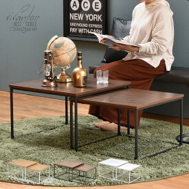 ネストテーブル おしゃれ センターテーブル コーヒーテーブル リビングテーブル ローテーブル 伸縮テーブル モダン シンプル 入れ子 北欧 モダン 大小 正方形 コンパクト 一人暮らし VIVANTOSS ヴィヴァントス