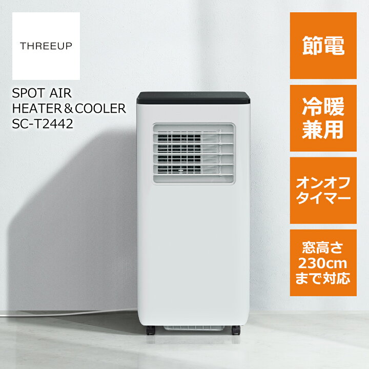 楽天市場】スポットクーラー 冷房 暖房 除湿 冷風 高さ230cmまで対応 7  