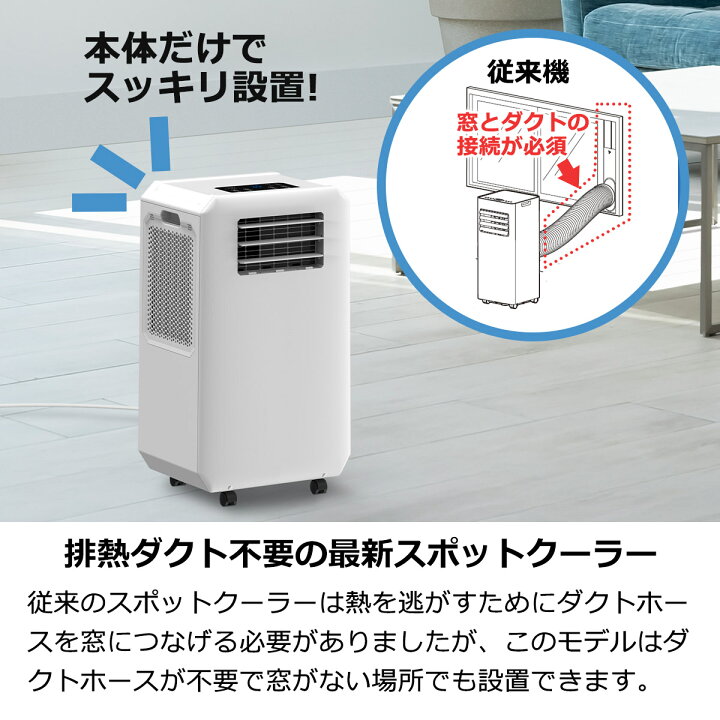 楽天市場】スポットクーラー 家庭用 ダクト不要 排熱なし 工事不要 
