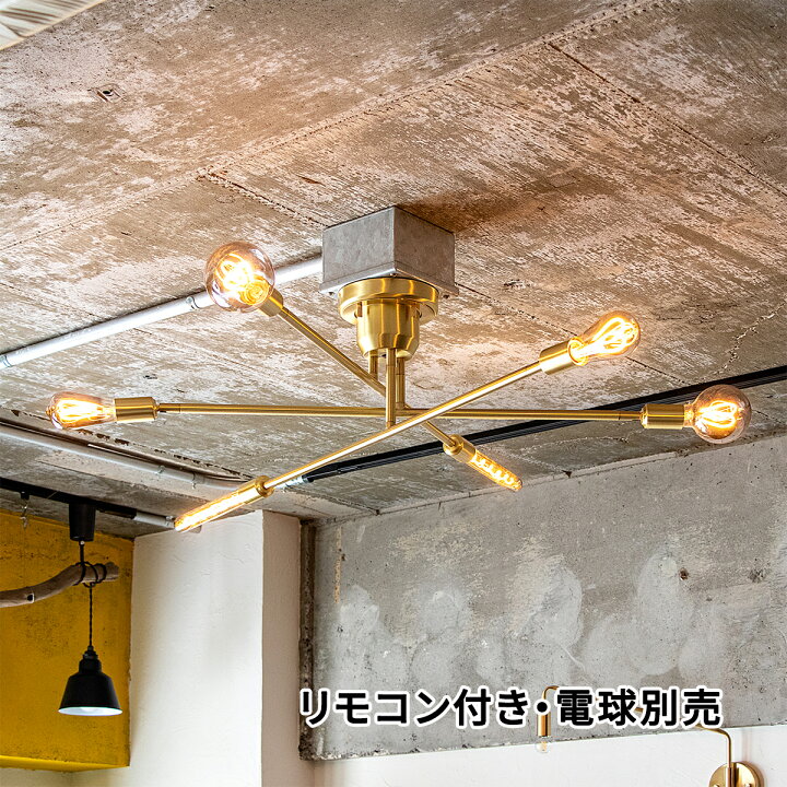 楽天市場】【クーポン配布中】リモコン付き シーリングライト 電球別売 