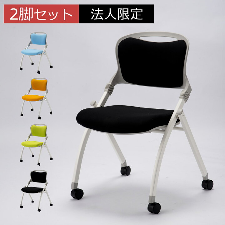 楽天市場】【クーポン配布中】【法人限定】ミーティングチェア 2脚 