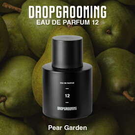 【公式】DROPGROOMING オードパルファム / EAU DE PARFUM 12 ペアーガーデン 香水 フレグランス / 正規品 / 送料無料 誕生日 プレゼント ギフト メンズ レディース 彼女 妻 彼 夫