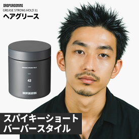 【公式】 DROPGROOMING グリース ストロングホールド / GREASE STRONG HOLD 42 ドロップグルーミング水性 ウォーターベース メンズ 濡れ髪 スタイリング剤 整髪料 サロン 美容室 人気 男性