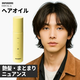 【公式】 DROPGROOMING ヘアオイル / HAIR OIL 31 ドロップグルーミング アンバームスク センターパート ウェーブヘア パーマ ヘアケア
