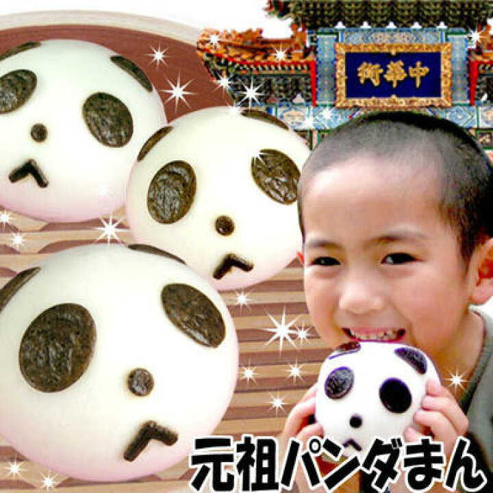 楽天市場 中華まん 元祖 パンダ まん3個パック チョコあん ぱんだ 中華 まん チョコレート カスタード 通販 冷凍 日本製 中国 中華街 大人気 変わった オリジナル Ro0212 パンダまん老維新中華街大通り本店