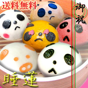 【中華まん】 ギフトセット 睡蓮 (パ、角、肉パ、辛、苺、アンコ) ( パンダ6種) (ラッピング込) 話題 スイーツ 【送料無料】| ぱんだ,肉,まん,中華,ちょこ.チョコレート,日本製,中国,