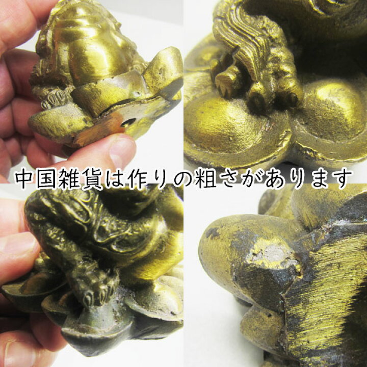 楽天市場】銅製銭蛙元宝小 265 【送料無料】（沖縄700円）｜三脚,蟾蜍 