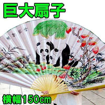 楽天市場 中国扇子 巨大飾り扇子 パンダまん老維新中華街大通り本店