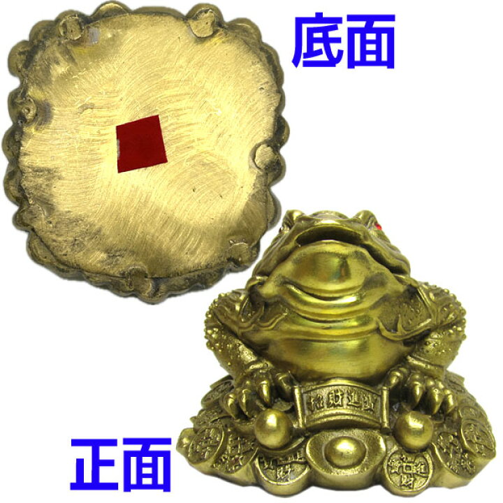 楽天市場】銅製銭蛙中HK-43【送料無料】（沖縄別途700円） ｜三脚,蟾蜍 