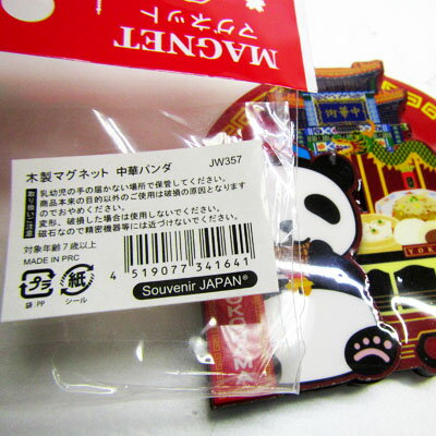楽天市場 中国雑貨 中華グッズ 日用品 文具 文房具 マグネット パンダまん老維新中華街大通り本店