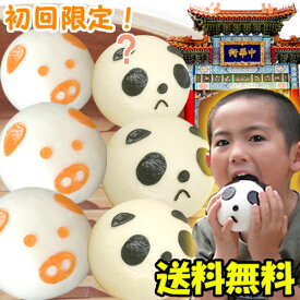 【中華まん】初回購入限定!中華街ブタ角煮＆ パンダ まん(2セットでオマケ )お試しセット25％オフ 福袋（ パンダ 、角煮）【送料無料】（沖縄は別途700円） ro1108