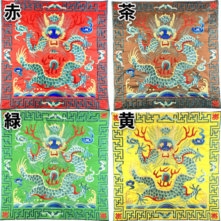 楽天市場】ドラゴン刺繍クッションカバー45×45cm ネコポス便なら【送料 