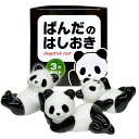 パンダの箸置き　3個セット ｜はしおき,陶磁器,陶器,ぱんだグッズ,ハシオキ,雑貨,お土産,ギフト,プレゼント,キッチン,用品 ro1108