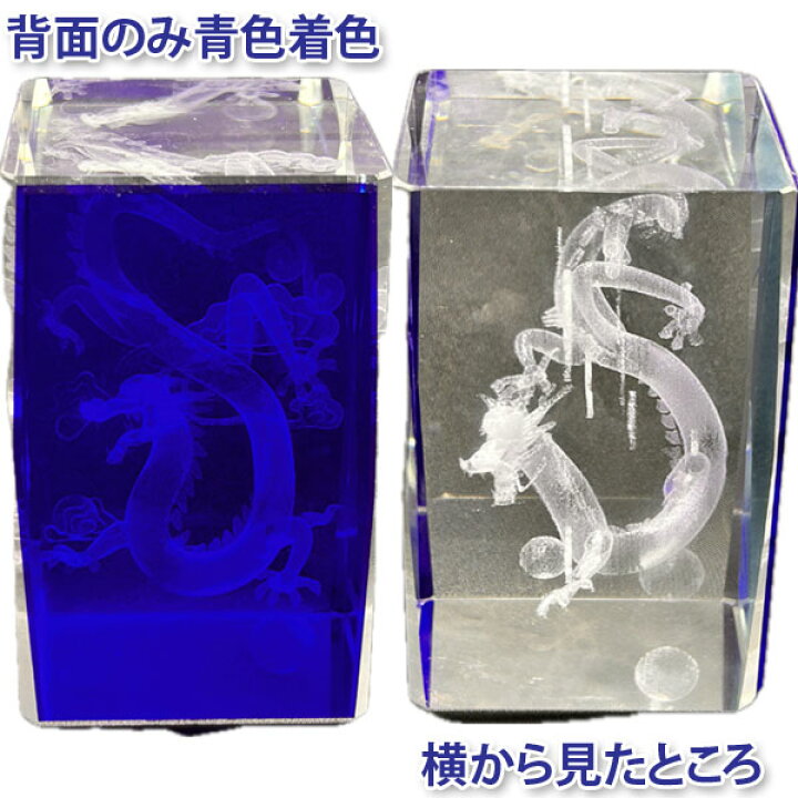 楽天市場】レーザー彫りクリスタル置物 角型 大【青】｜ドラゴン,龍 