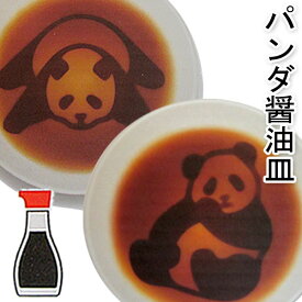 陶器パンダ 醤油皿9cm【ネコポス便可】 ｜ぱんだグッズ,中国,中華街,可愛い,シャンシャン,香香,赤ちゃん,雑貨,プレゼント,ギフト,誕生日,小皿,コレクション　ro1108