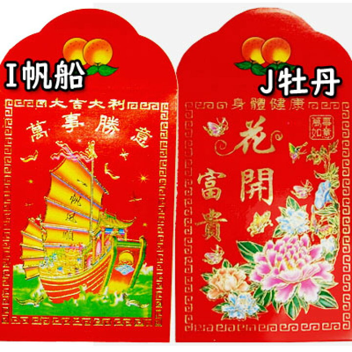 楽天市場】紅包小 5枚セット(ネコポス便可) ｜お年玉袋,中国,中華街  