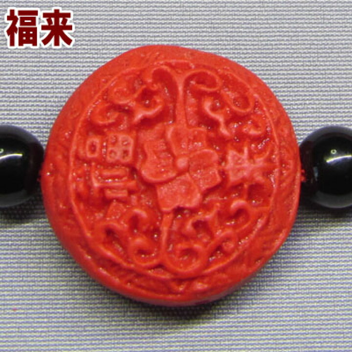 楽天市場】中国の漆（堆朱）中国結びブレスレット(伝統工芸)ー 